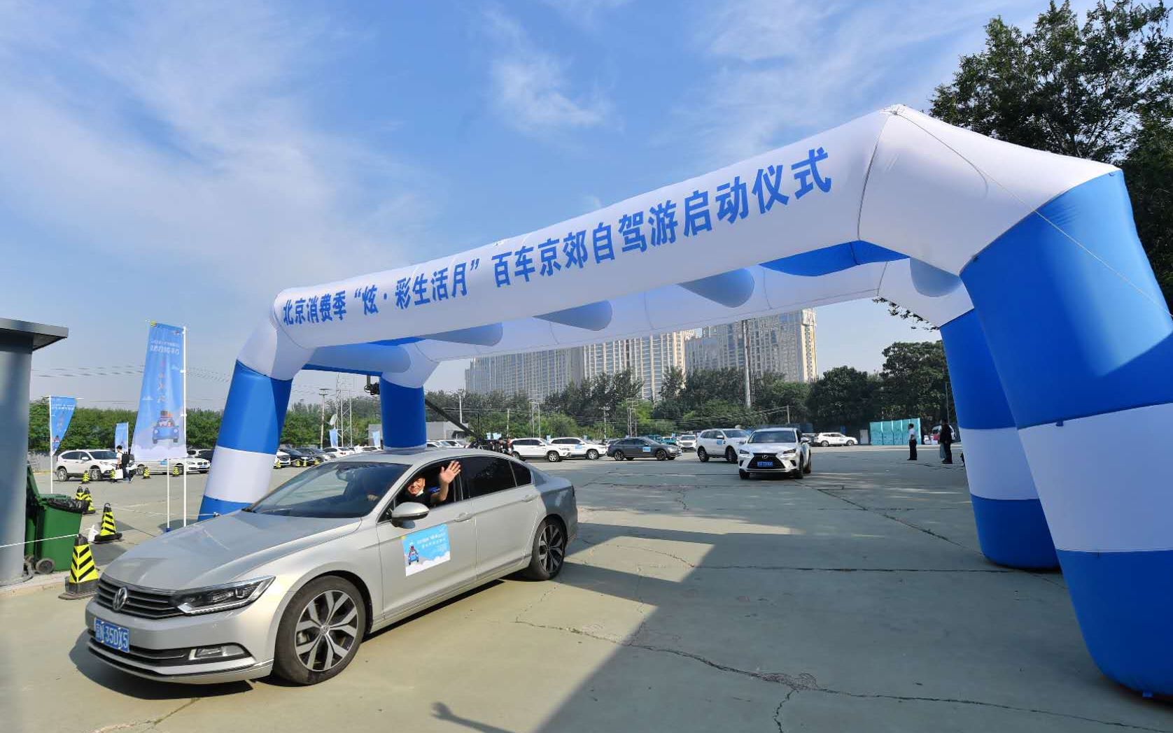 北京公布10条初秋自驾游经典线路 百辆私家车抢先体验