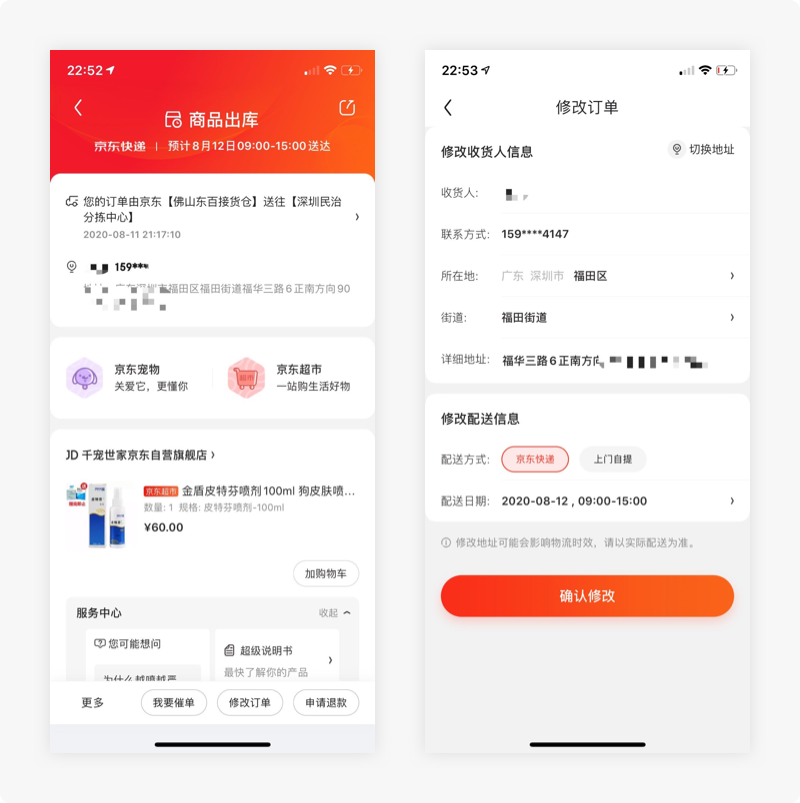 12个提升产品体验的小细节，你注意到了吗？（04）