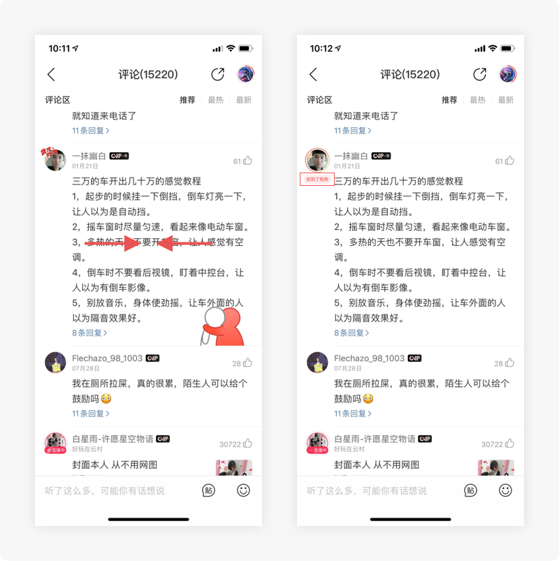 12个提升产品体验的小细节，你注意到了吗？（04）