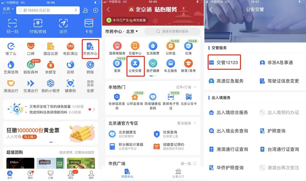 今日起，呼和浩特市民可通过支付宝查询交通违法