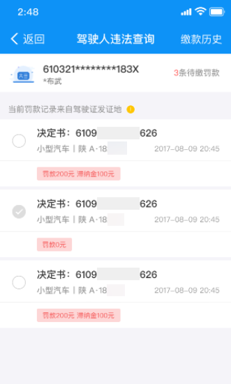 今日起，呼和浩特市民可通过支付宝查询交通违法