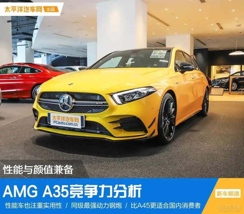 吊打奥迪的AMG A35，年轻人要不要买？