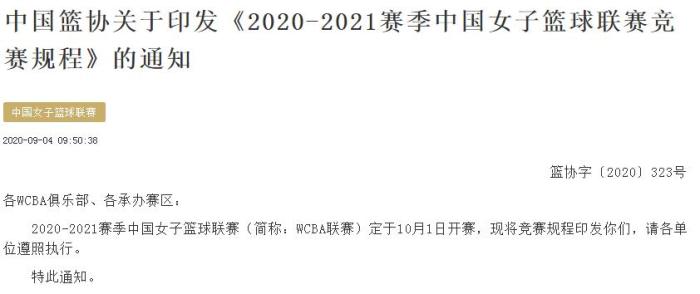 中国wCBA官网(新赛季WCBA10月1日开赛 在成都和呼和浩特举行)