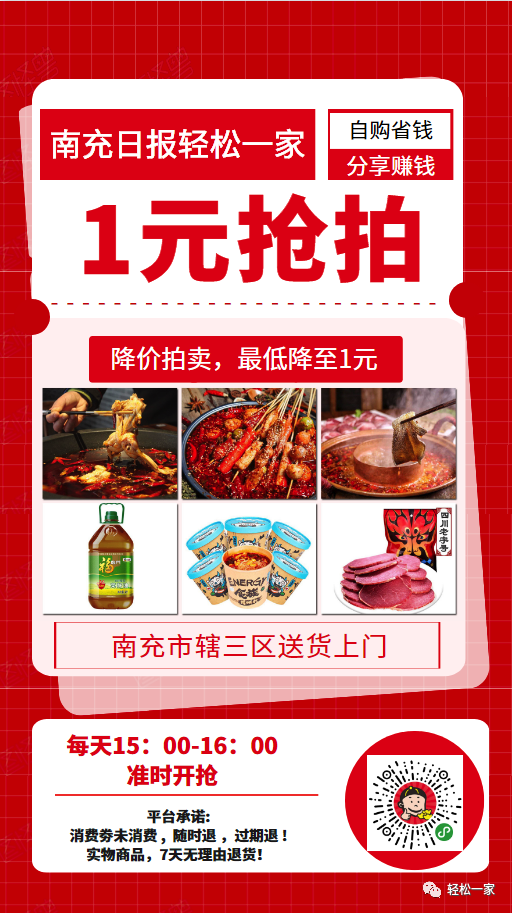 降价抢拍火爆进行中，知名火锅套餐、精选商品低至1元！南充人不要错过哦...