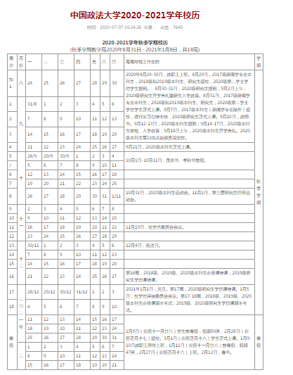 国庆假期北京各所高校安排不一：有的连休11天，有的4天上课