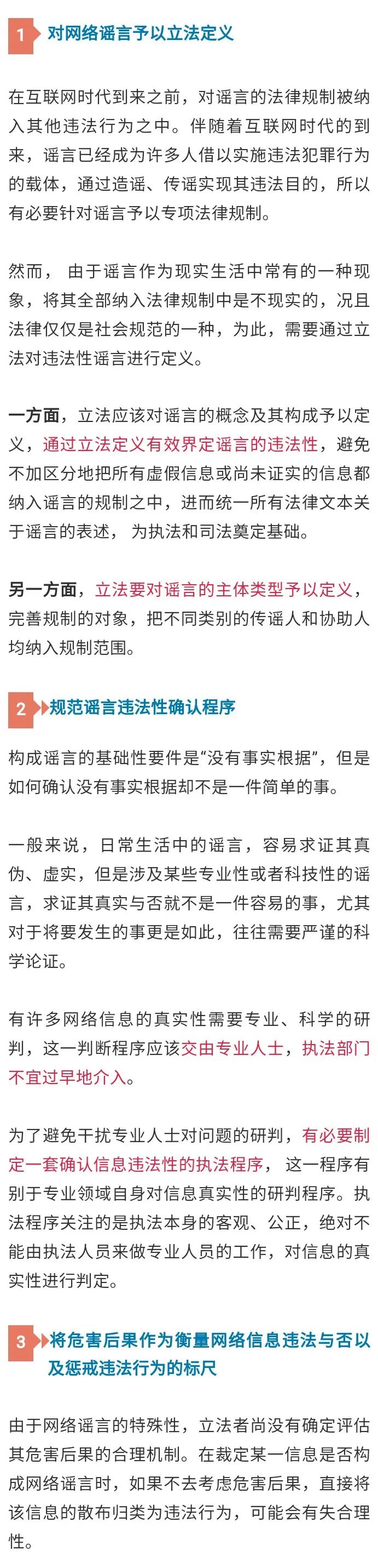 如何对“网络谣言”进行法律规制？