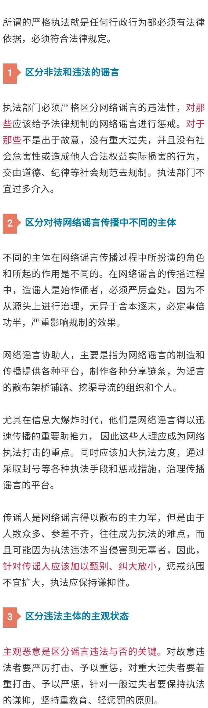 如何对“网络谣言”进行法律规制？