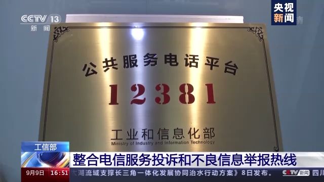 工信部投诉,工信部投诉电话12321