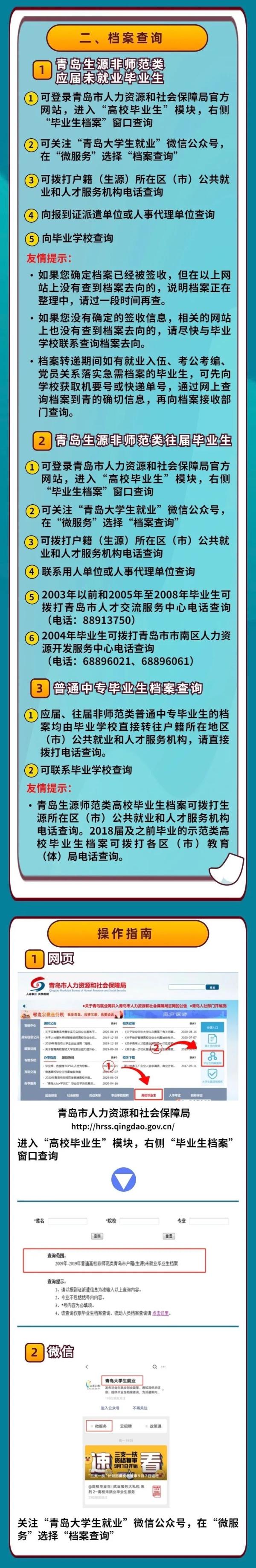 学生档案查询,