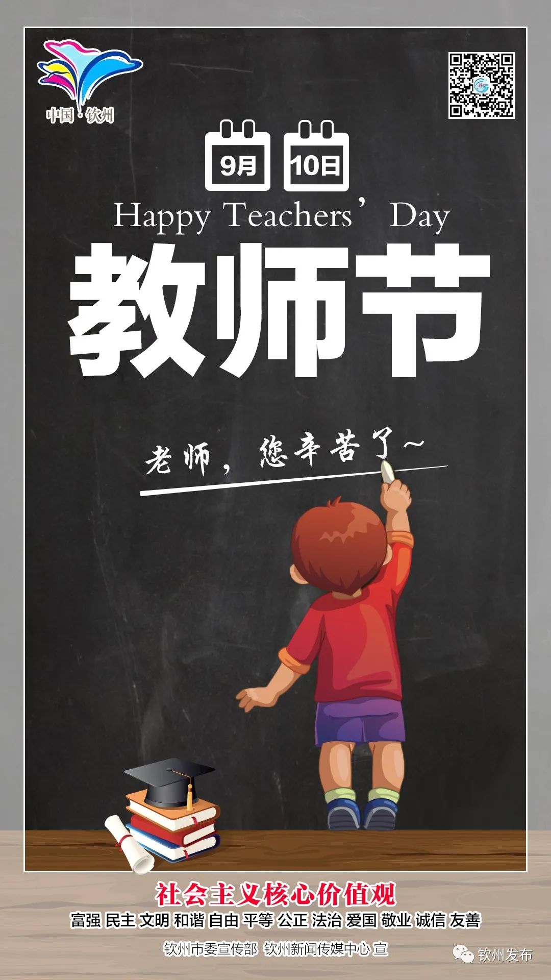 老师，您辛苦了！