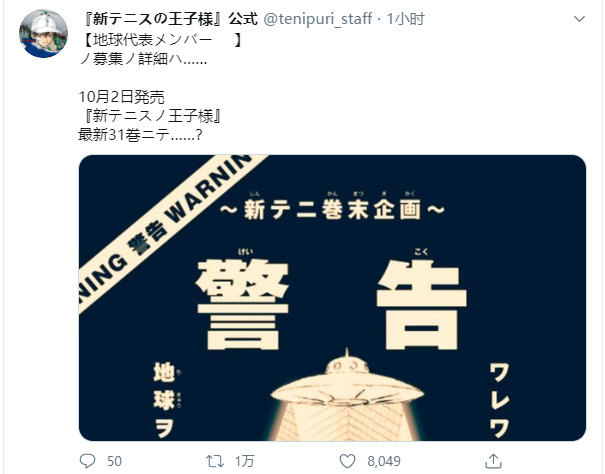 《网球王子》漫画新企划 迎接来自外星人的挑战