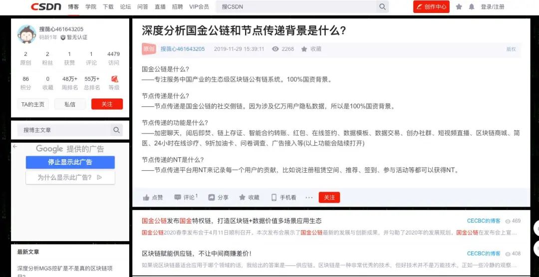 自称背靠国资委、打传销“擦边球”……“央企”国金公链到底靠不靠谱？