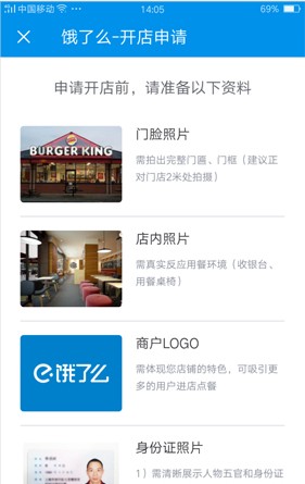 饿了么怎么开店铺营业 饿了么开店申请步骤流程