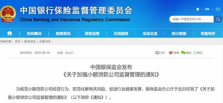 贷款不得用于炒股！银保监会出手，事关9000多家小贷公司、万亿贷款