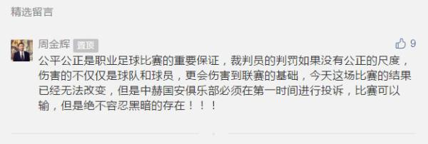 中超球迷为什么受到裁判偏责(新华社：面对中超裁判问题，球迷不该偏激指责、人身攻击)