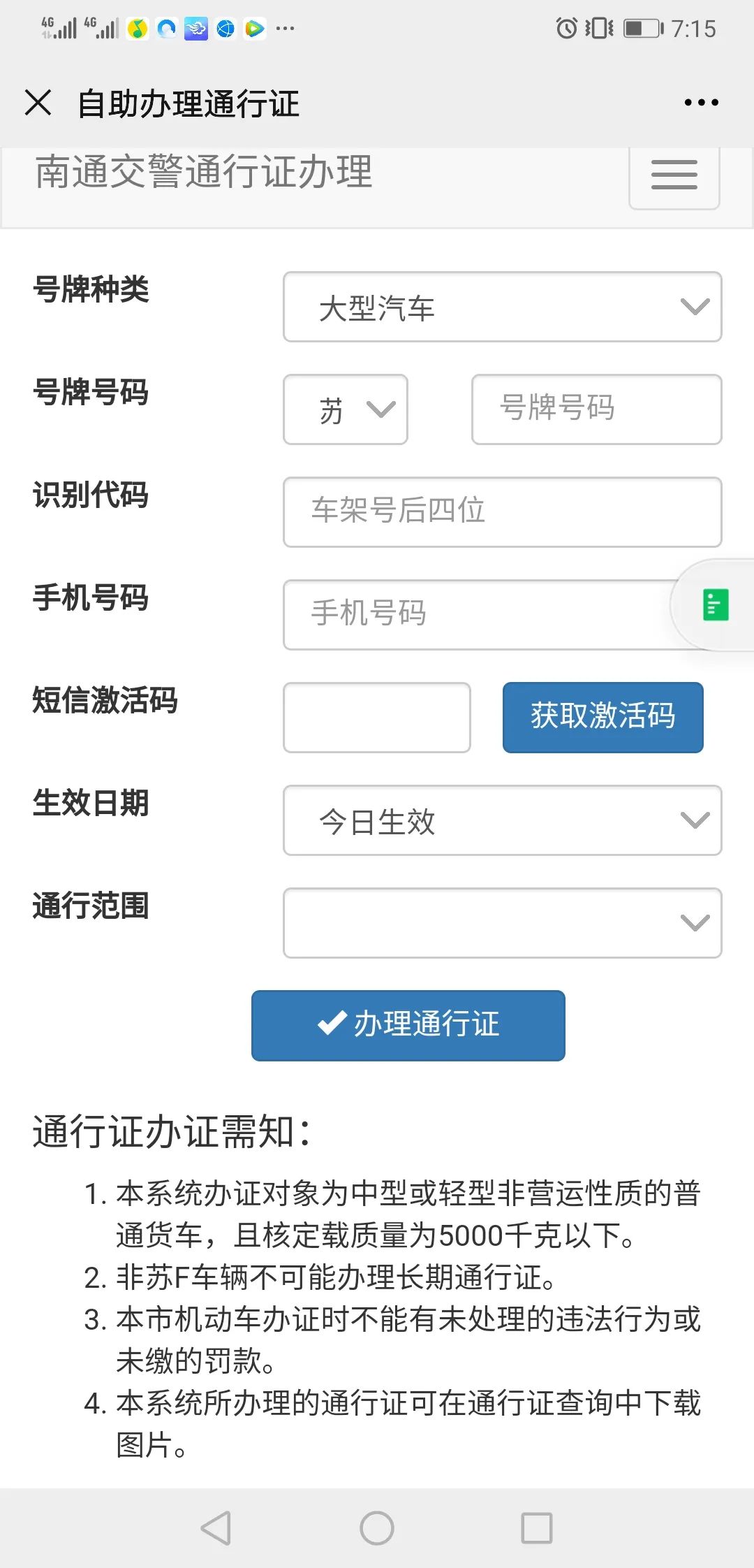 南通违章查询,南通违章查询在线查询
