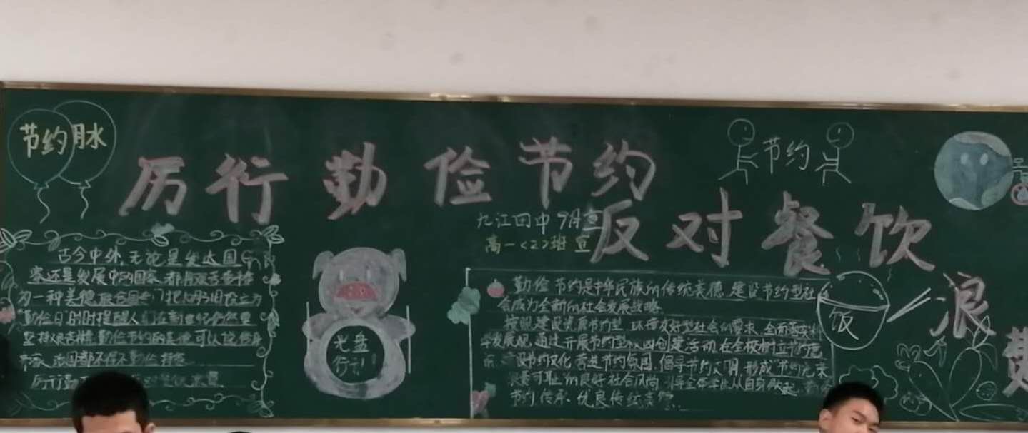 珍惜粮食 俭以养德——九江市田家炳实验中学开展“节约粮食，从我做起”主题教育活动