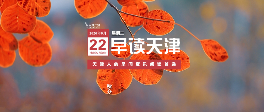 早读 | 新增1例确诊！天津一干部被查！钟南山紧急提醒！