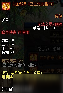DNF100级死灵术士白金徽章怎么选 100级死灵术士白金徽章推荐