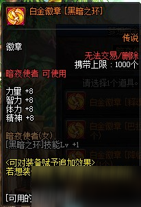DNF100级死灵术士白金徽章怎么选 100级死灵术士白金徽章推荐