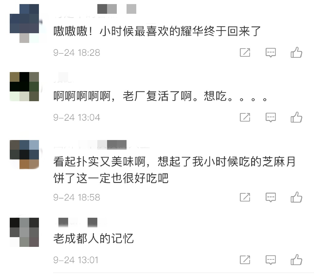 新网红！82岁成都耀华糕点，首个旗舰店来了（组图）