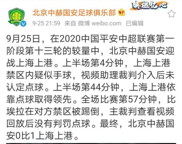 中超裁判张雷微博叫什么(北京国安的一句“呵呵”，让中超裁判的水平无处遁形)