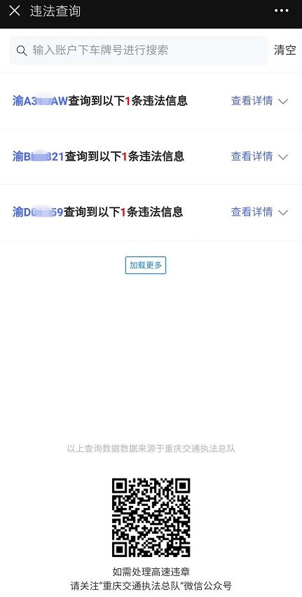 重庆机动车交通违章查询,重庆市机动车交通违章查询