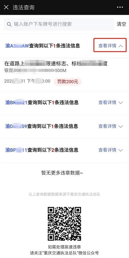 重庆机动车交通违章查询,重庆市机动车交通违章查询