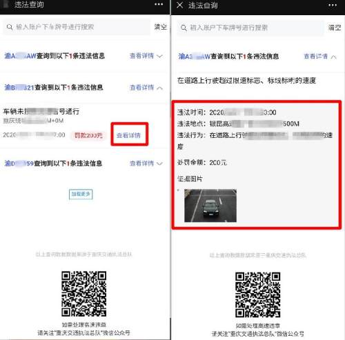 重庆机动车交通违章查询,重庆市机动车交通违章查询