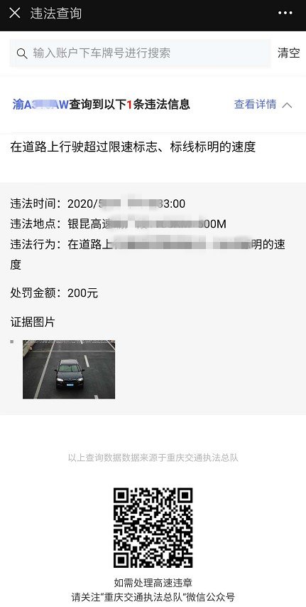 重庆机动车交通违章查询,重庆市机动车交通违章查询