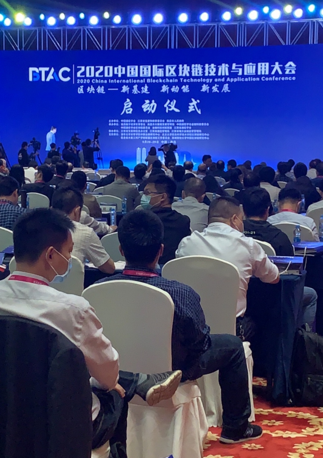 2020中国国际区块链技术与应用大会在南昌召开