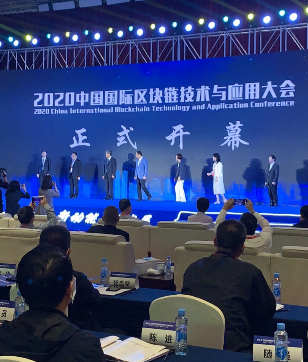 2020中国国际区块链技术与应用大会在南昌召开