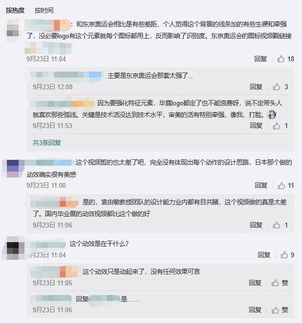 杭州亚运会logo又双叒被吐槽了！设计过程大曝光！网友：这是什么ppt动画？