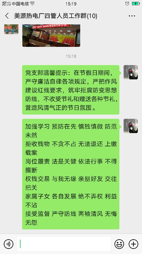 “您有一封节日廉政提醒信息，请查收”！山能枣矿集团蒋庄煤矿美源热电厂党支部廉洁教育在线