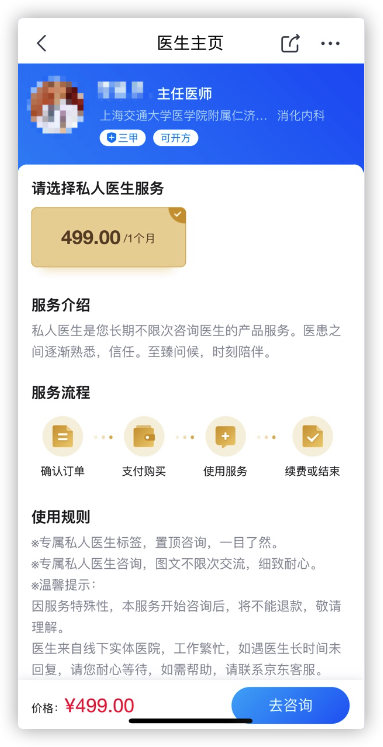 医疗健康APP透析（二）——医疗健康平台化产品：京东健康的迅速崛起