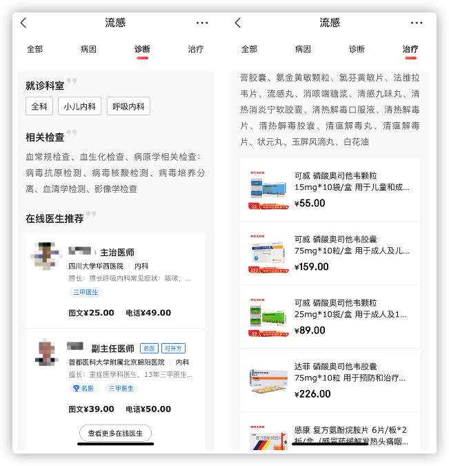 医疗健康APP透析（二）——医疗健康平台化产品：京东健康的迅速崛起