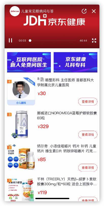 医疗健康APP透析（二）——医疗健康平台化产品：京东健康的迅速崛起