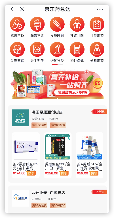 医疗健康APP透析（二）——医疗健康平台化产品：京东健康的迅速崛起