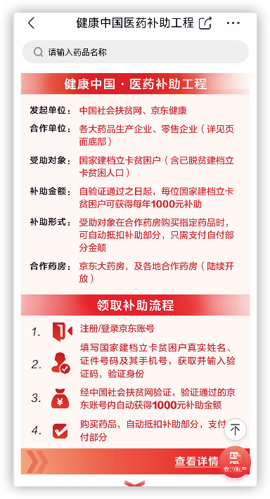 医疗健康APP透析（二）——医疗健康平台化产品：京东健康的迅速崛起