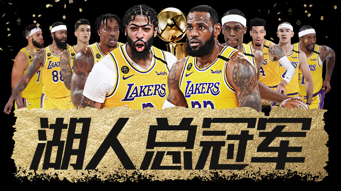 2009nba总冠军(湖人夺得2019-20赛季NBA总冠军)