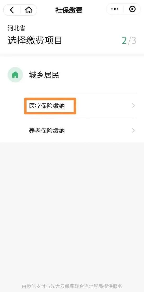 很方便！告诉你3种方式足不出户缴纳医保费