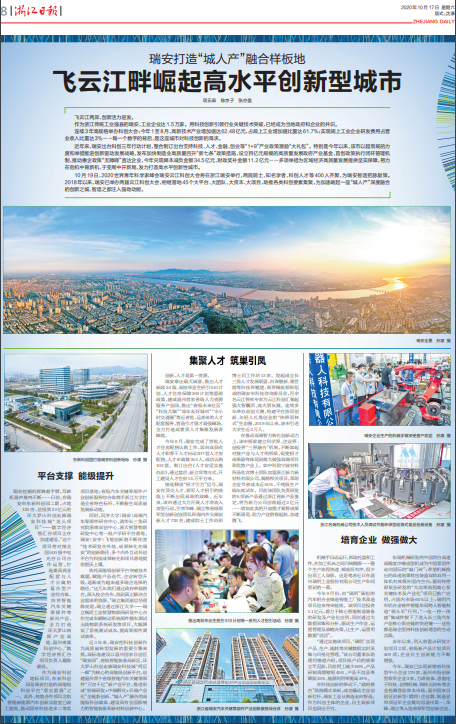 瑞安打造“城人产”融合样板地 飞云江畔崛起高水平创新型城市