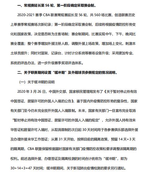 cba赛程为什么有46轮(持续改革！一图带你读懂新赛季CBA有何变化)