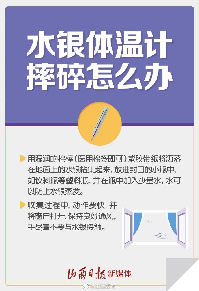 水银温度计怎么使用(水银温度计打碎了怎么处理？做好这几步避免中毒)