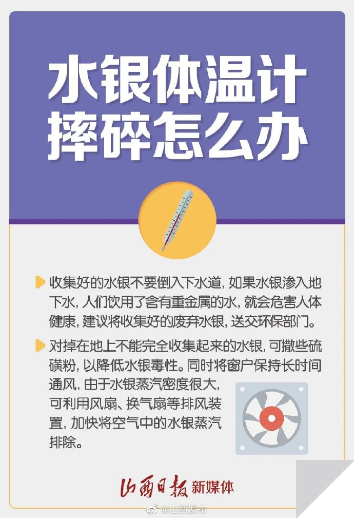 水银温度计怎么使用(水银温度计打碎了怎么处理？做好这几步避免中毒)