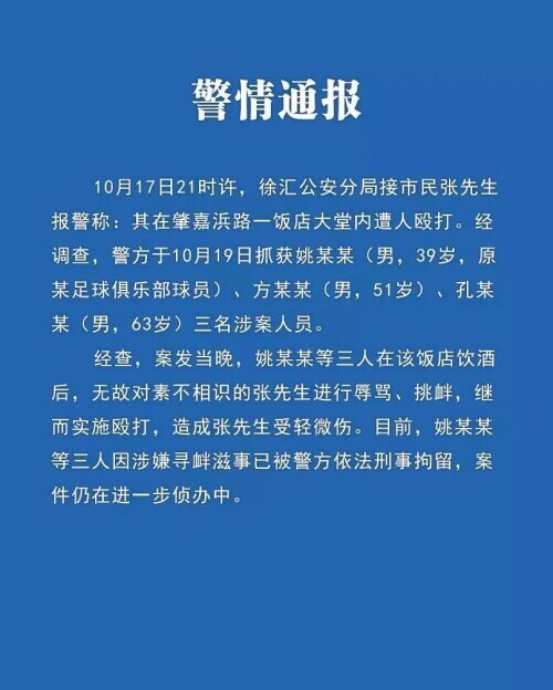 姚力君(刑拘！原申花球员酒后殴打球迷！可网友发现爆料人也在“搞事情”？)