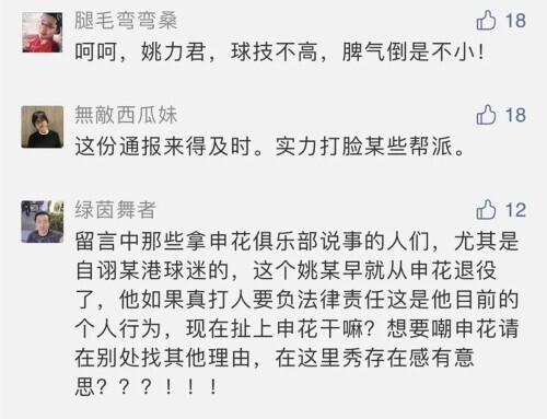 姚力君(刑拘！原申花球员酒后殴打球迷！可网友发现爆料人也在“搞事情”？)