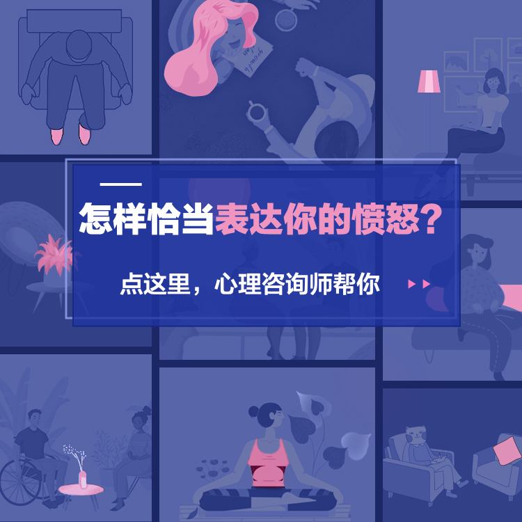 “我很生气，但我不说”：如何体面地表达愤怒？