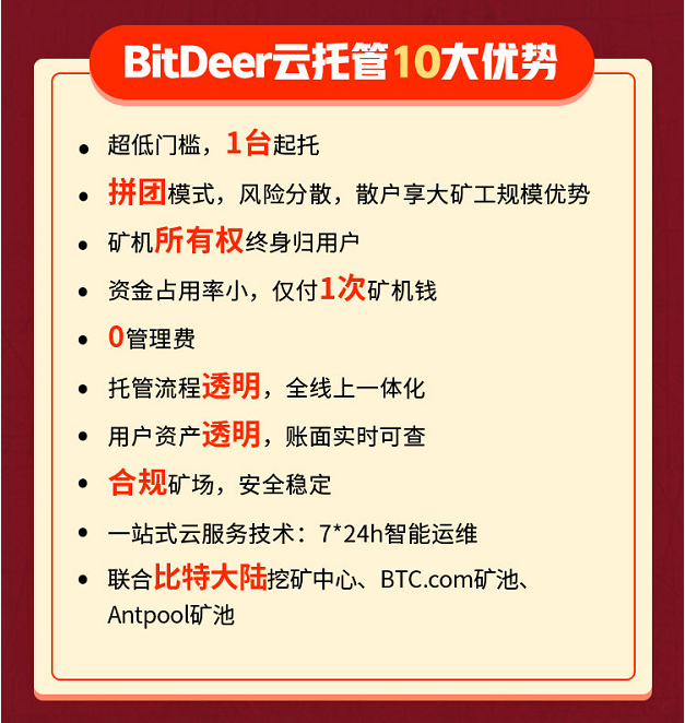 比特小鹿BitDeer打造新品云托管，「拼+云」模式恐难复制