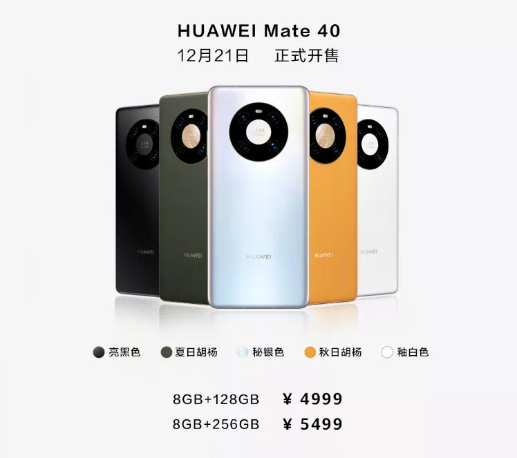 华为 Mate 40 系列国行正式发布，售价 4999 元起